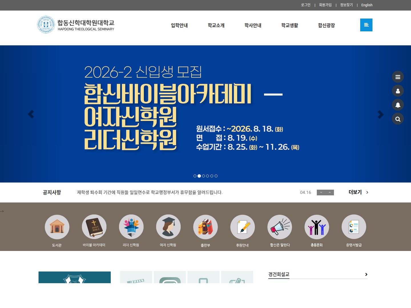 합동신학대학원대학교 신학대학원 캡처