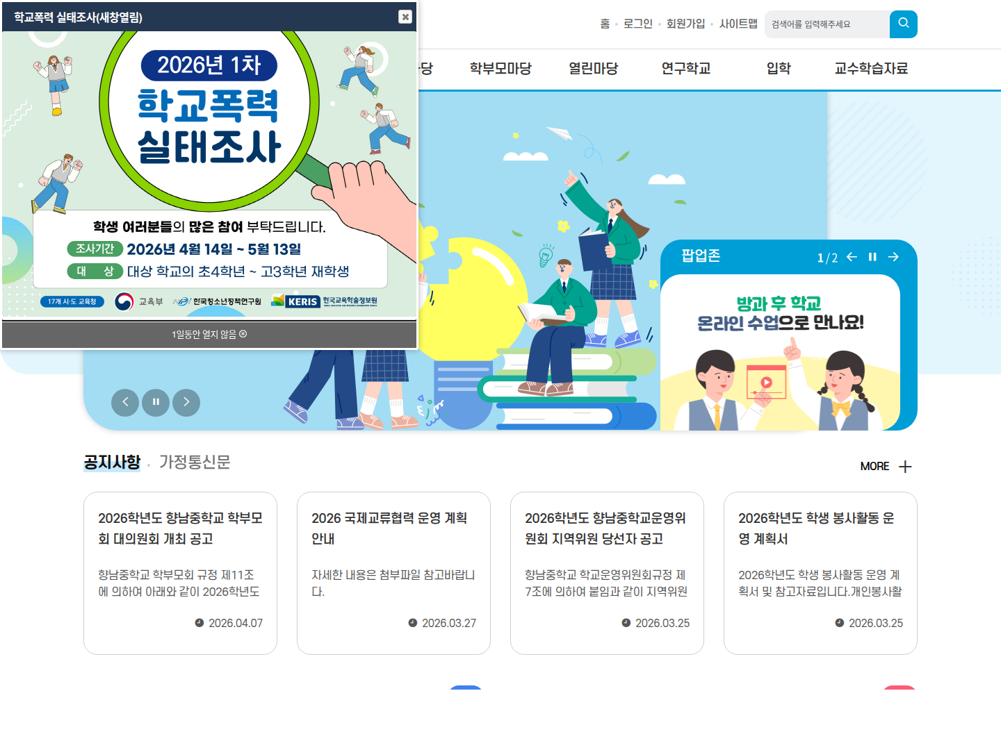 향남중학교 캡처