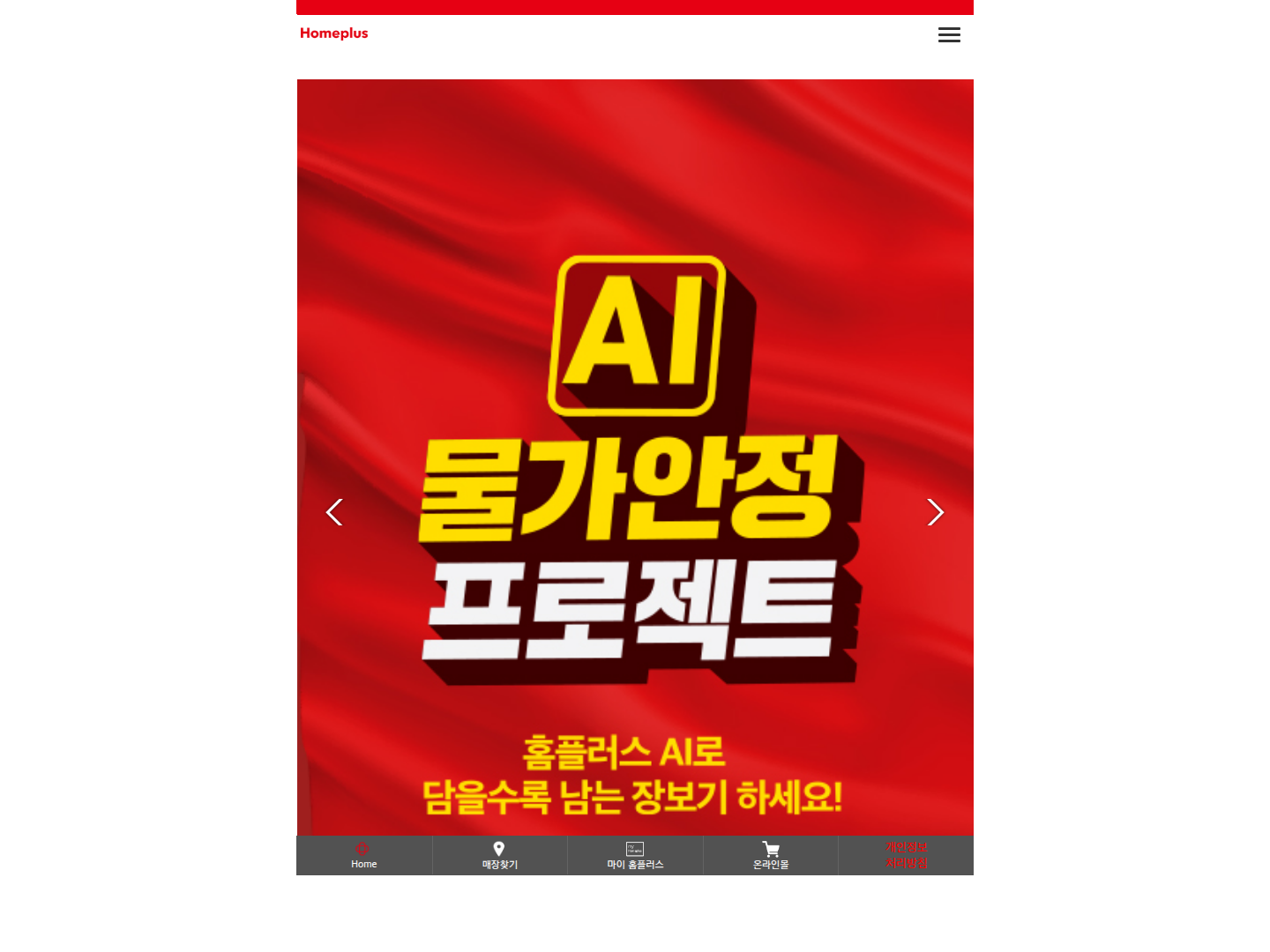 홈플러스 화성향남점 캡처