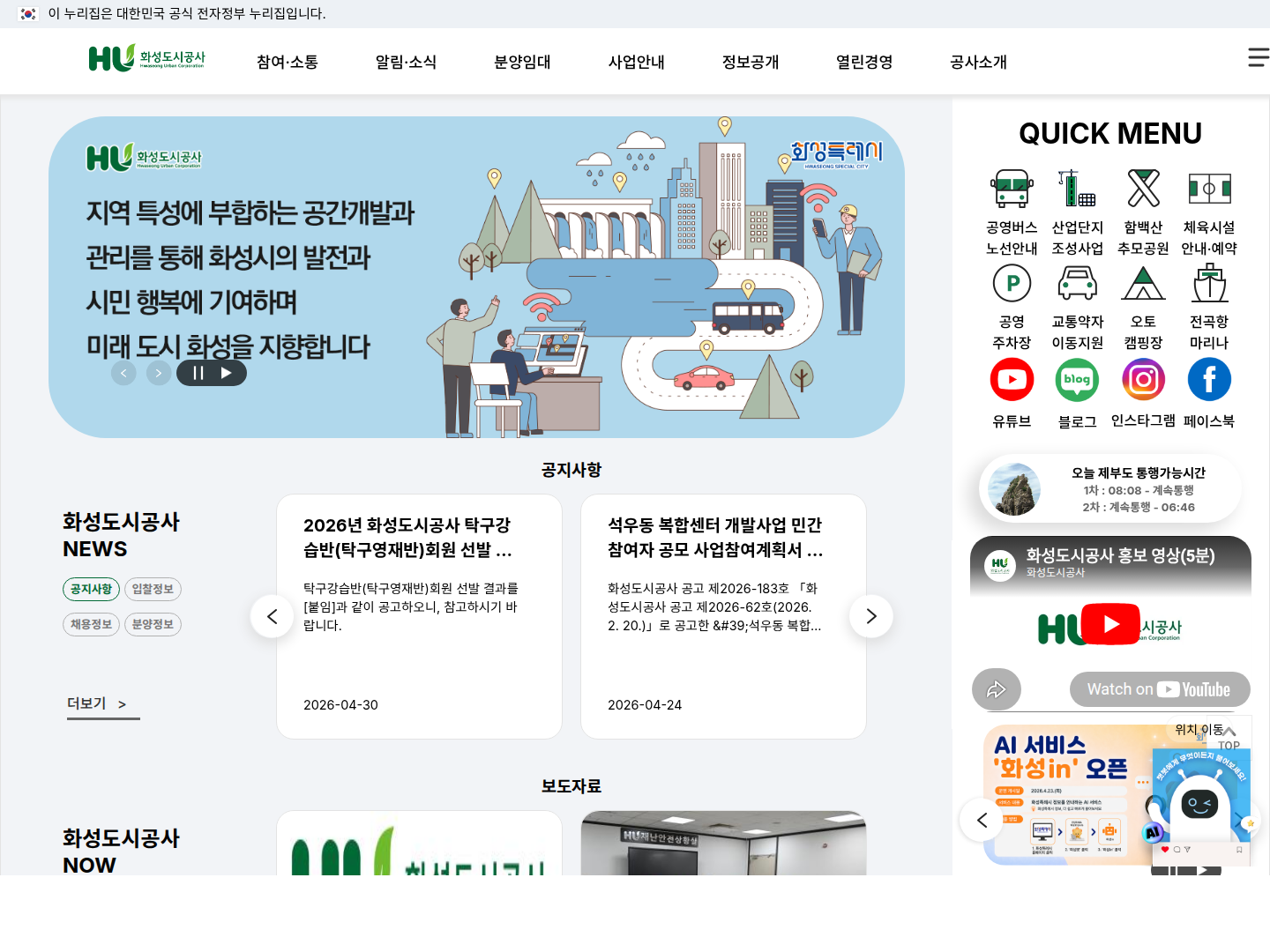 화성도시공사 캡처