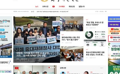 화성시민신문 사이트 캡처