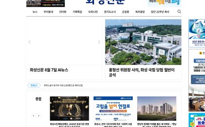 화성신문 사이트 캡처