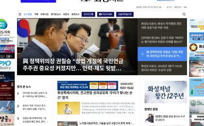 화성저널 사이트 캡처
