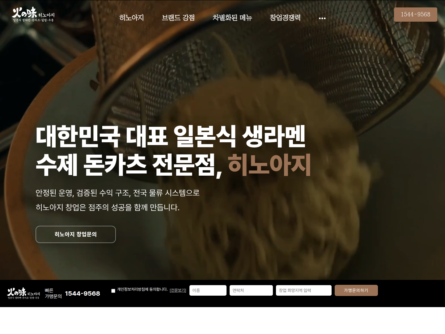히노아지 아주대점 캡처
